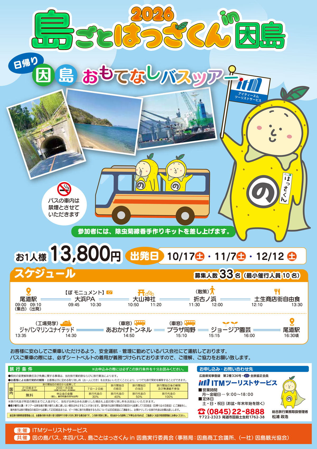 shimagoto2026